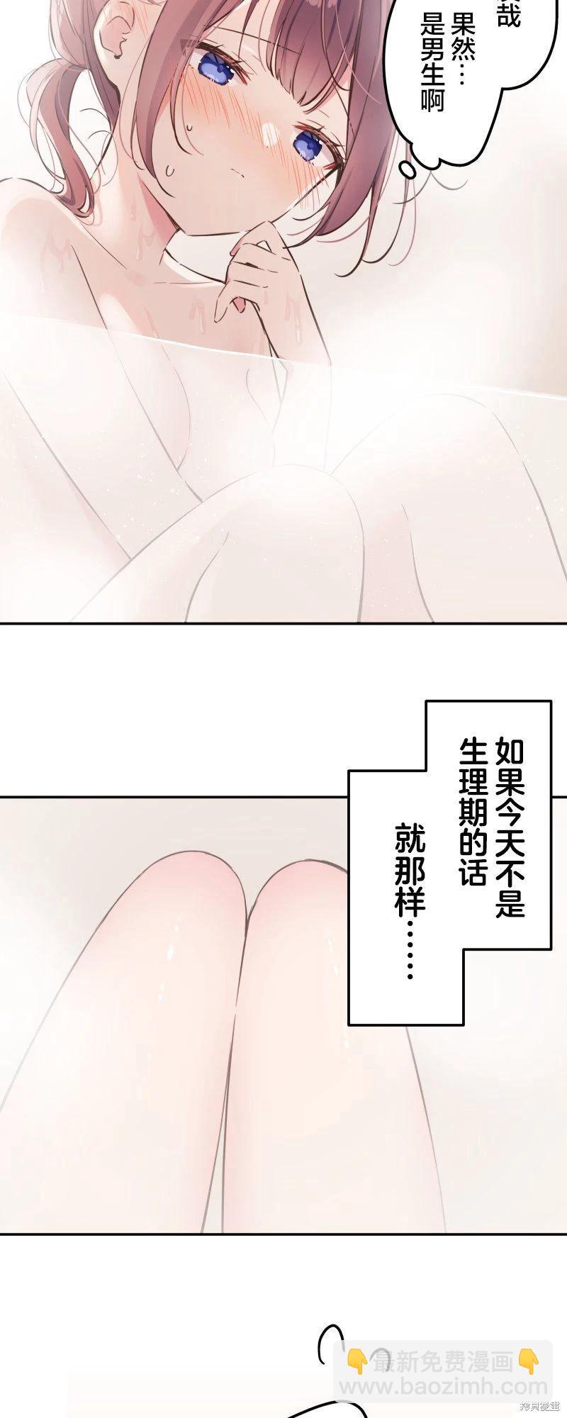 《和歌酱今天也很腹黑》第153话 第14页