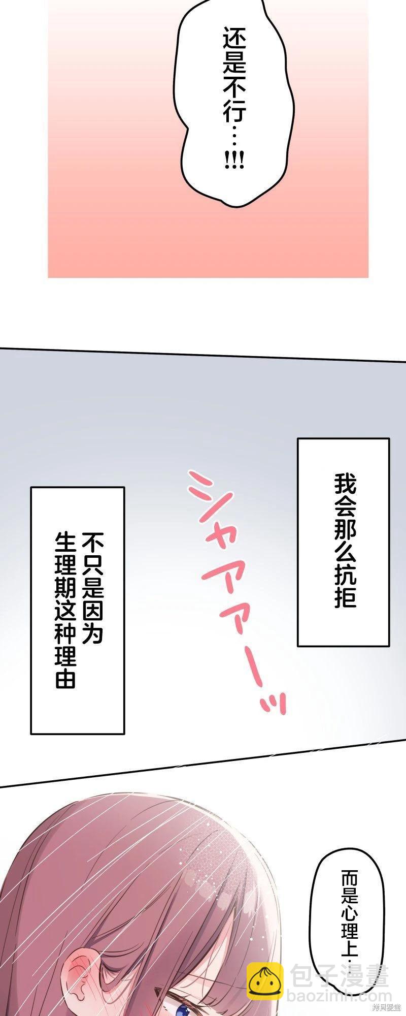 《和歌酱今天也很腹黑》第153话 第15页