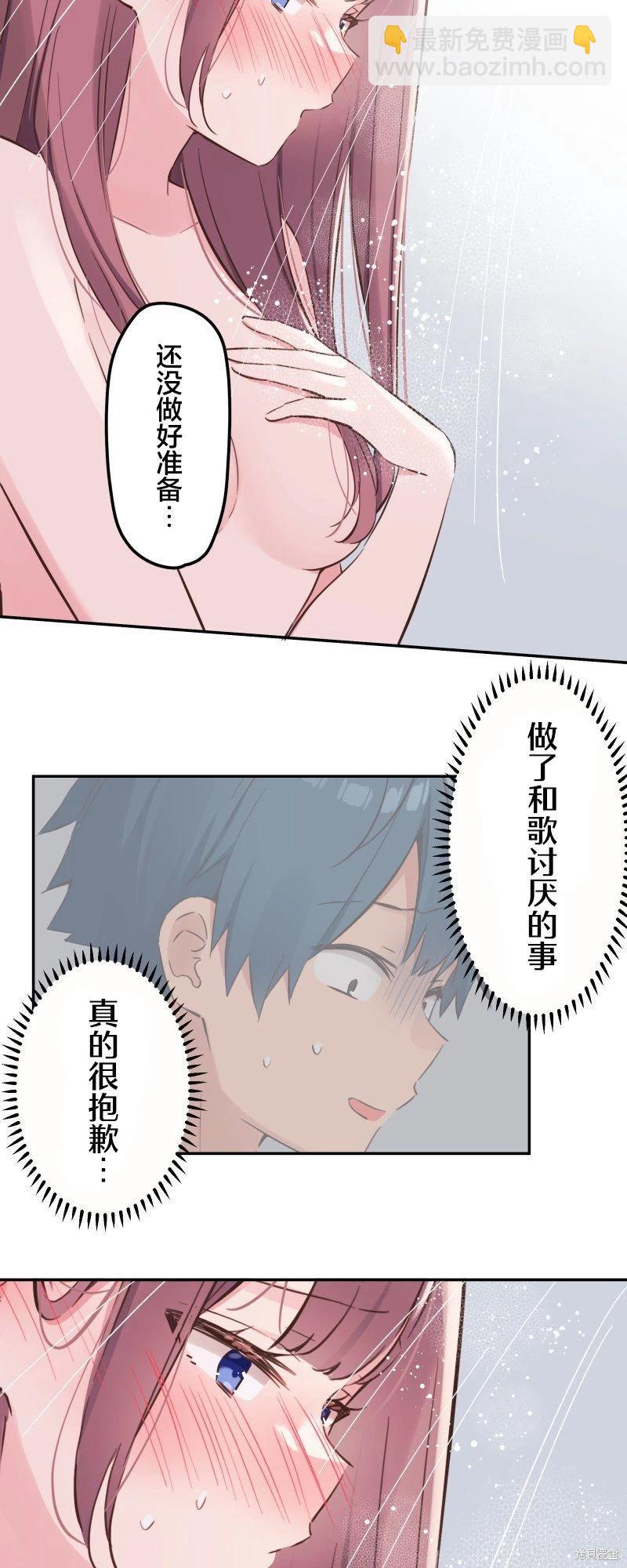 《和歌酱今天也很腹黑》第153话 第16页