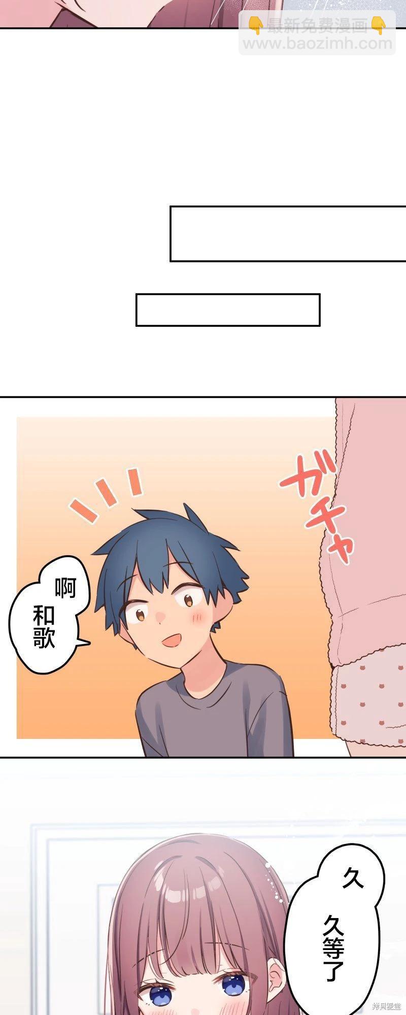 《和歌酱今天也很腹黑》第153话 第17页