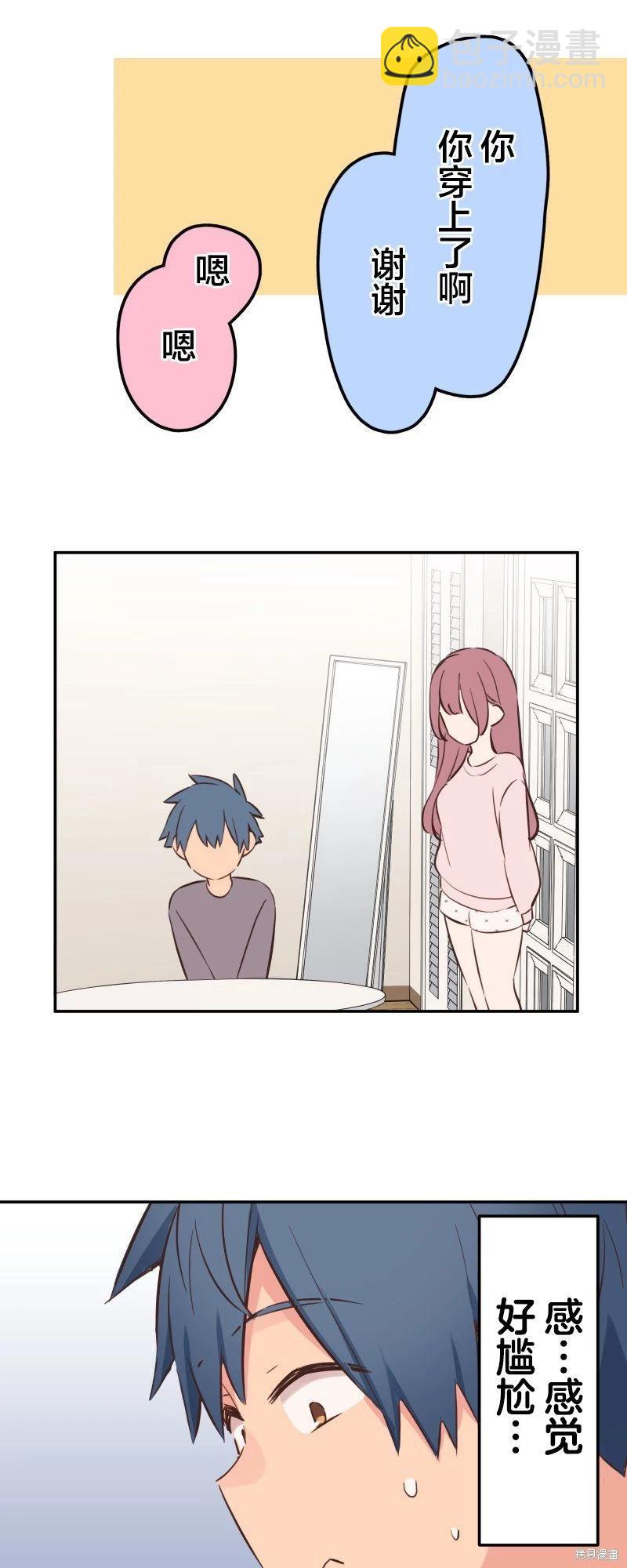 《和歌酱今天也很腹黑》第153话 第19页