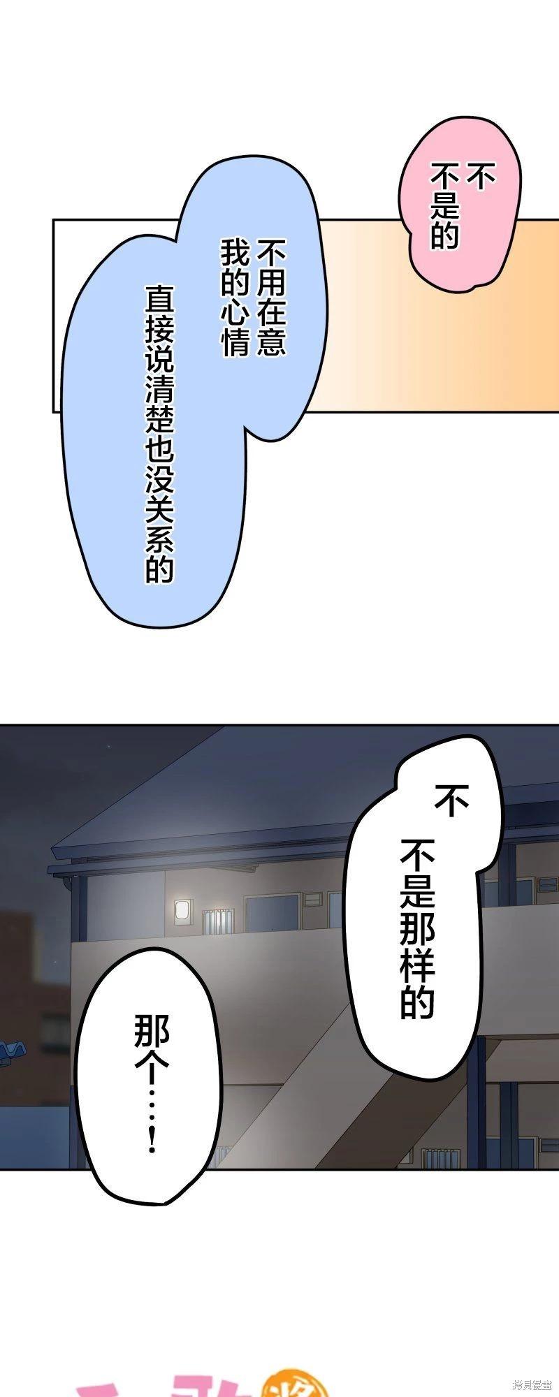 《和歌酱今天也很腹黑》第153话 第1页