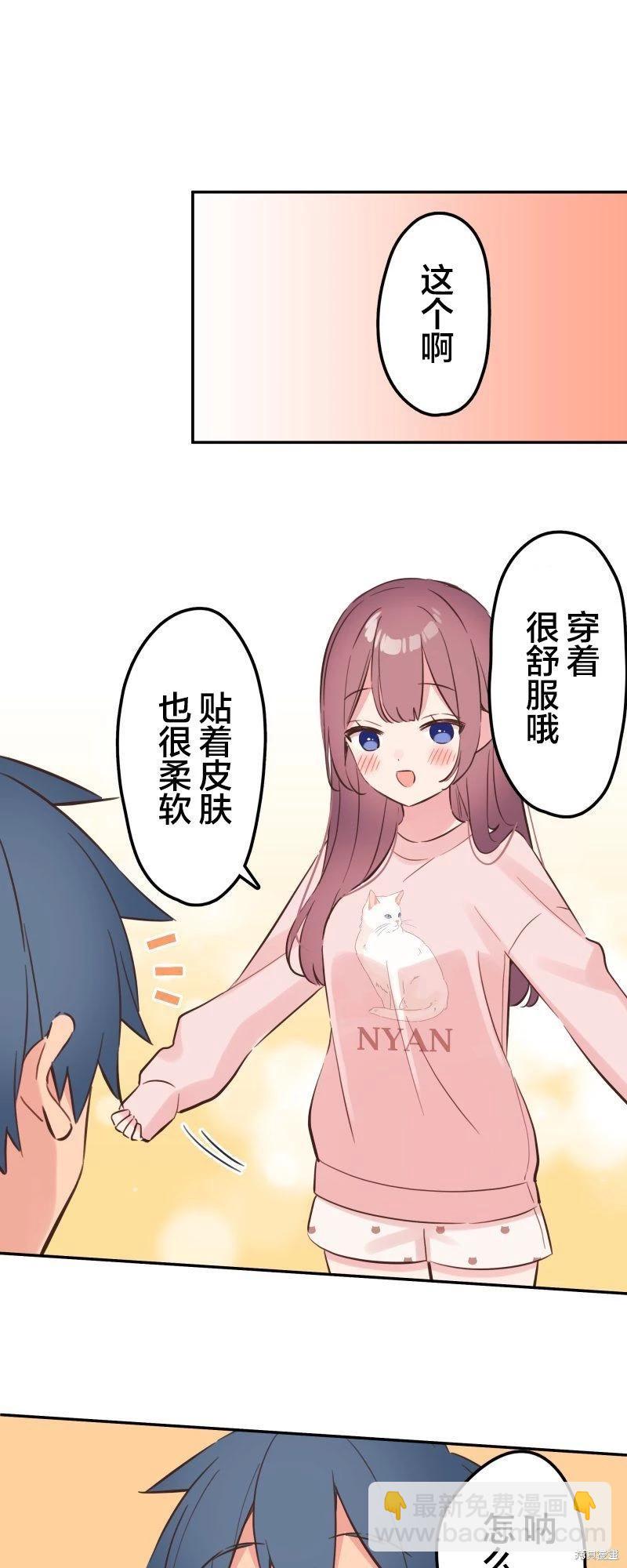 《和歌酱今天也很腹黑》第153话 第21页