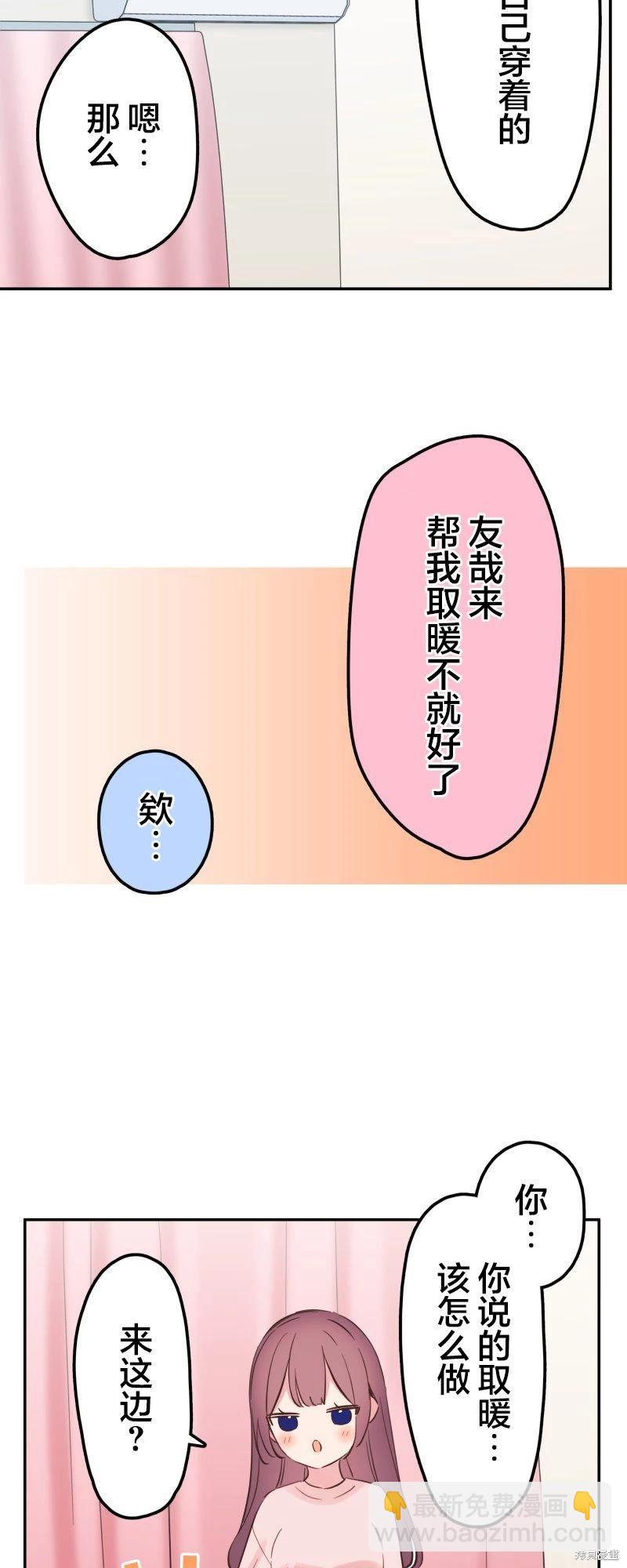 《和歌酱今天也很腹黑》第153话 第24页