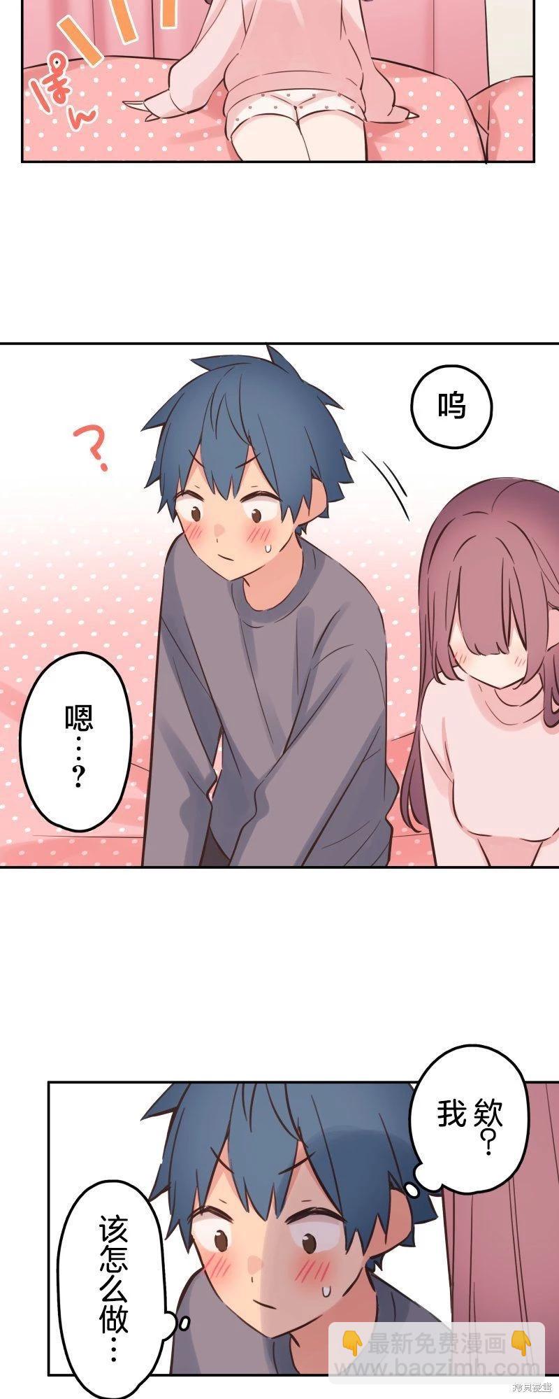 《和歌酱今天也很腹黑》第153话 第25页