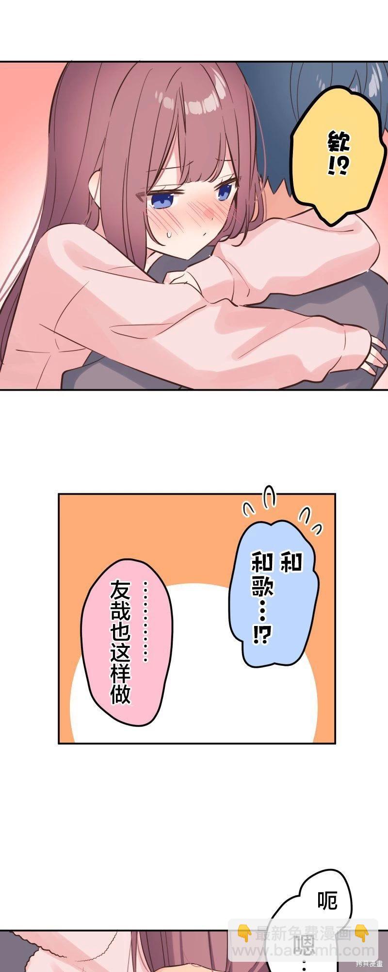 《和歌酱今天也很腹黑》第153话 第27页