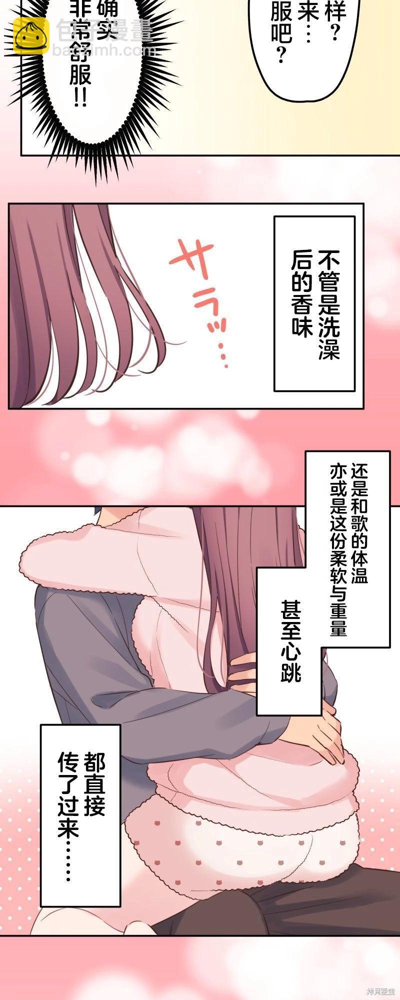《和歌酱今天也很腹黑》第153话 第29页