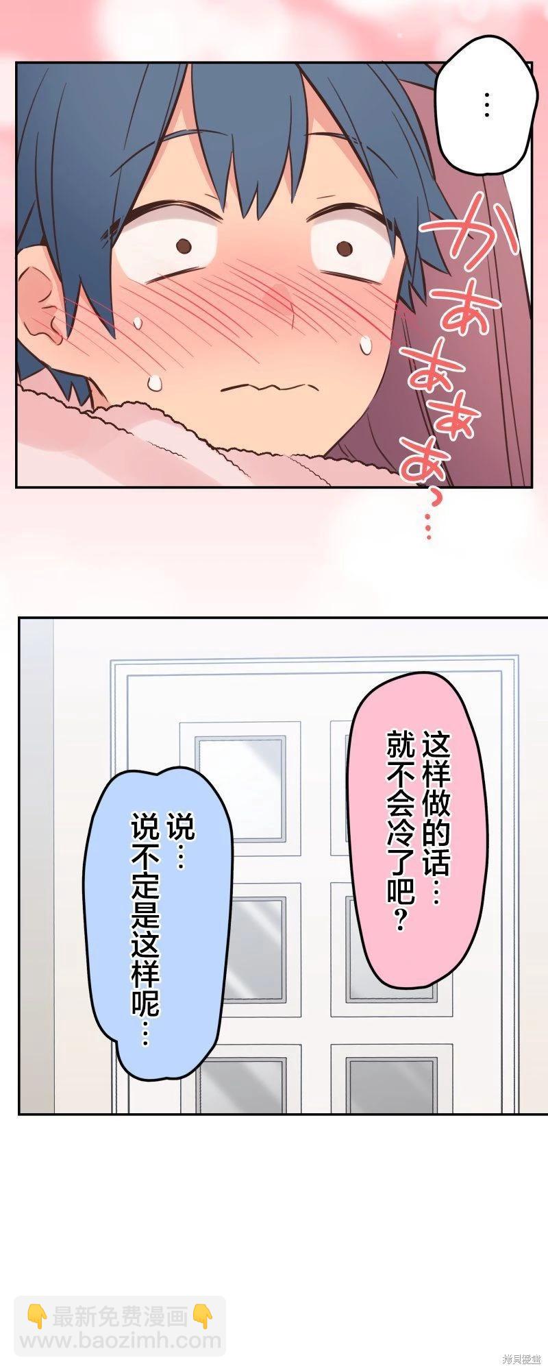 《和歌酱今天也很腹黑》第153话 第30页