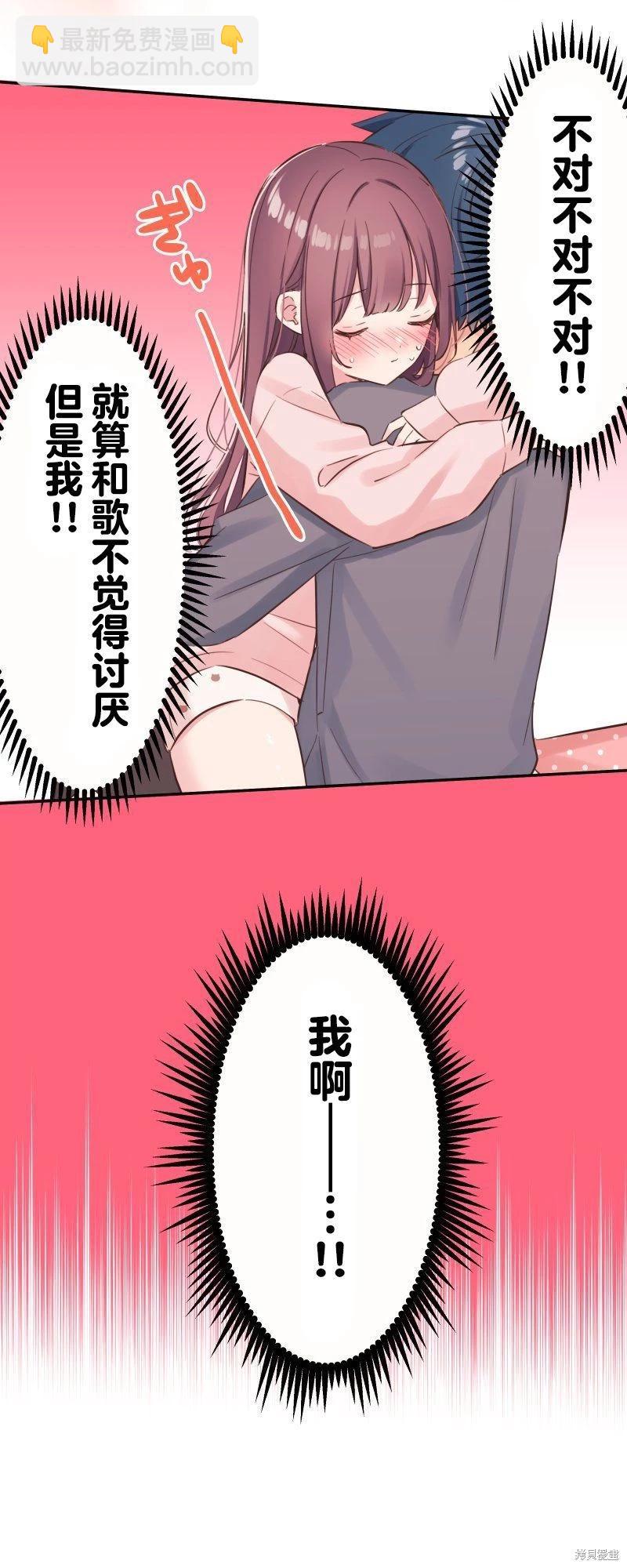 《和歌酱今天也很腹黑》第153话 第34页