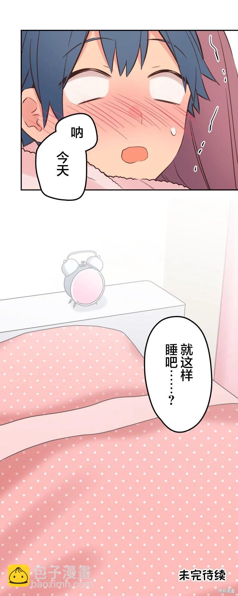 《和歌酱今天也很腹黑》第153话 第35页