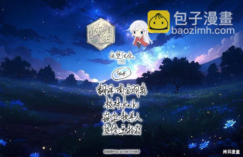 《和歌酱今天也很腹黑》第153话 第36页