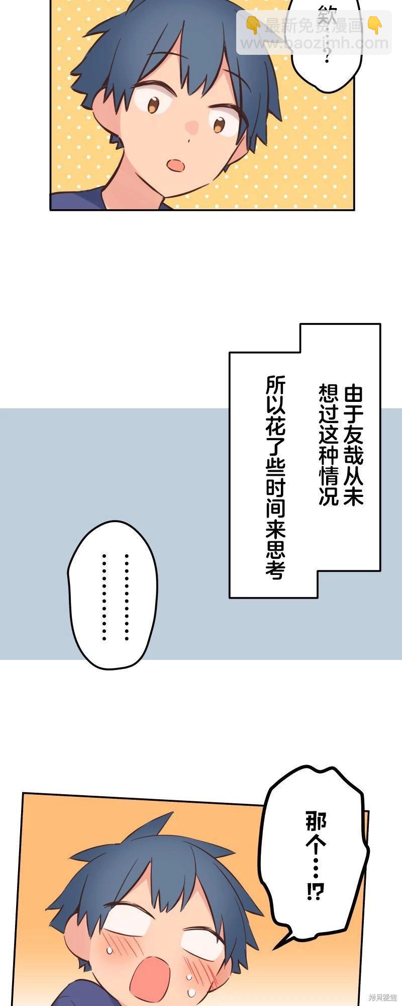 《和歌酱今天也很腹黑》第153话 第3页
