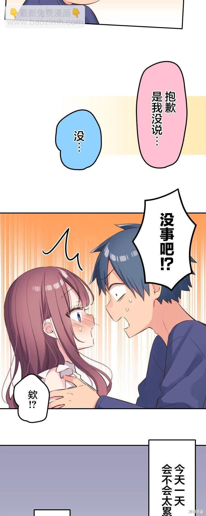 《和歌酱今天也很腹黑》第153话 第4页