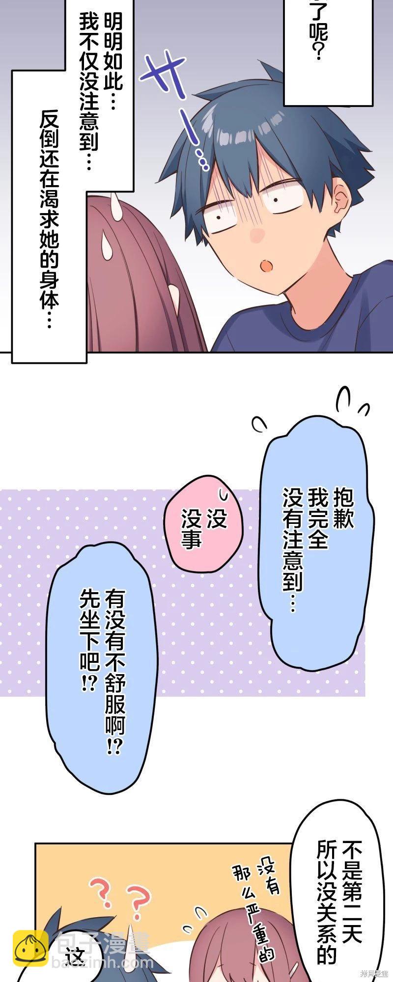 《和歌酱今天也很腹黑》第153话 第5页
