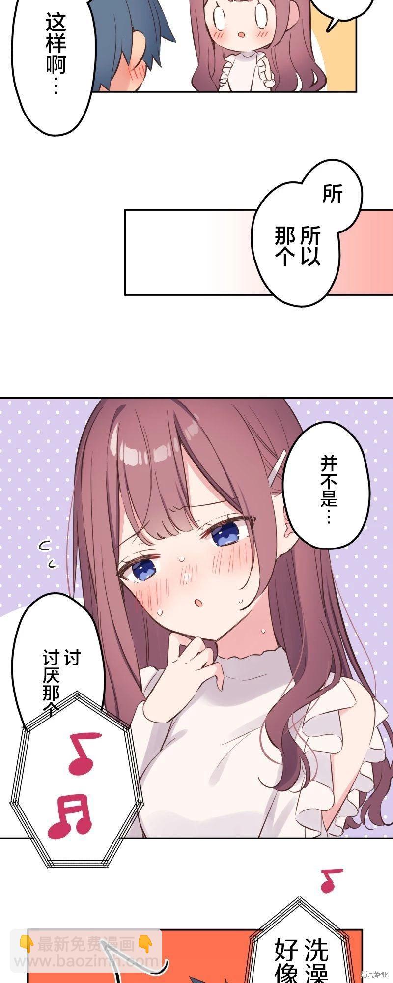 《和歌酱今天也很腹黑》第153话 第6页