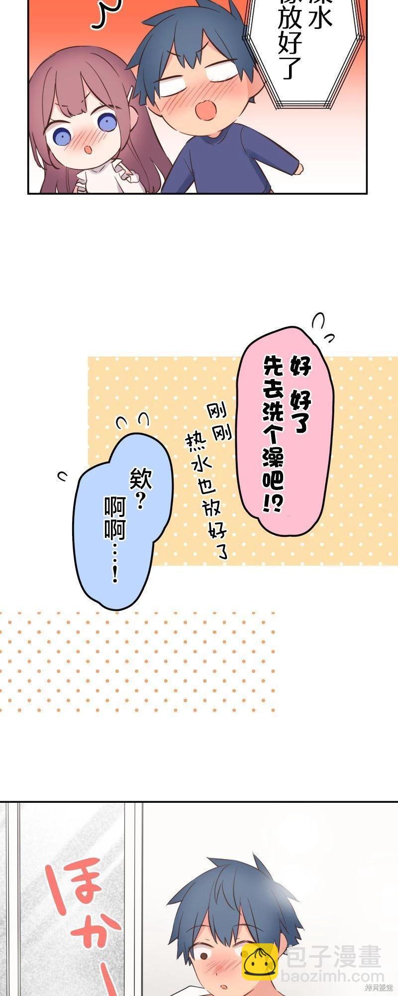 《和歌酱今天也很腹黑》第153话 第7页