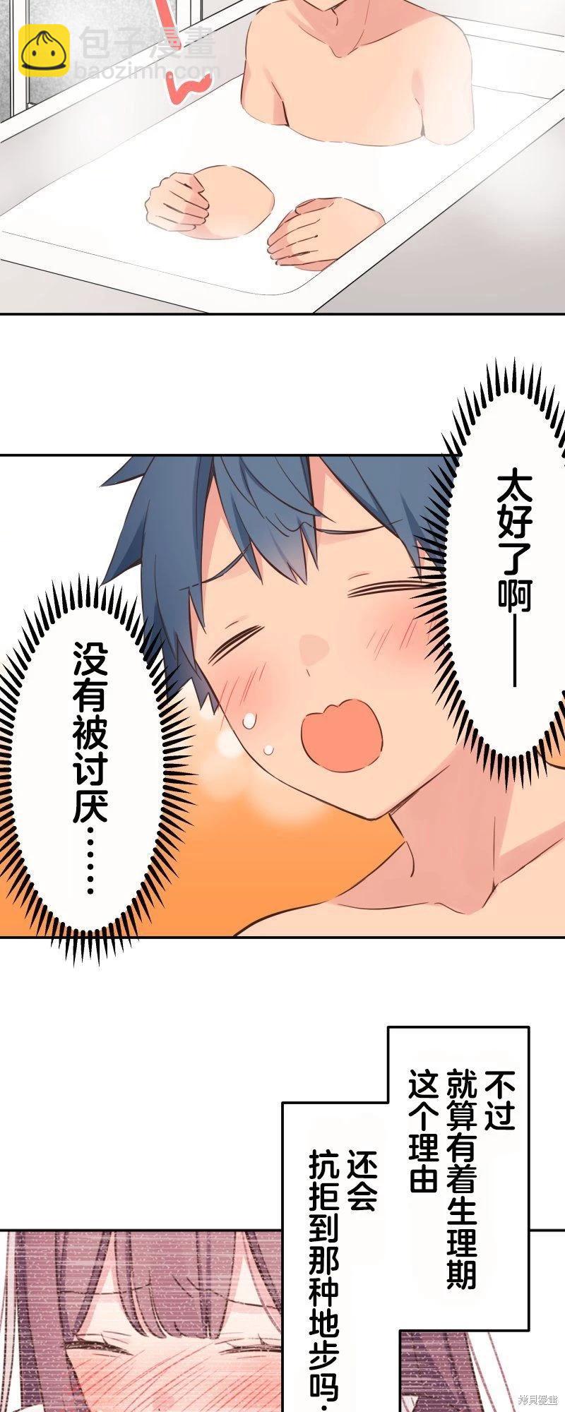 《和歌酱今天也很腹黑》第153话 第8页