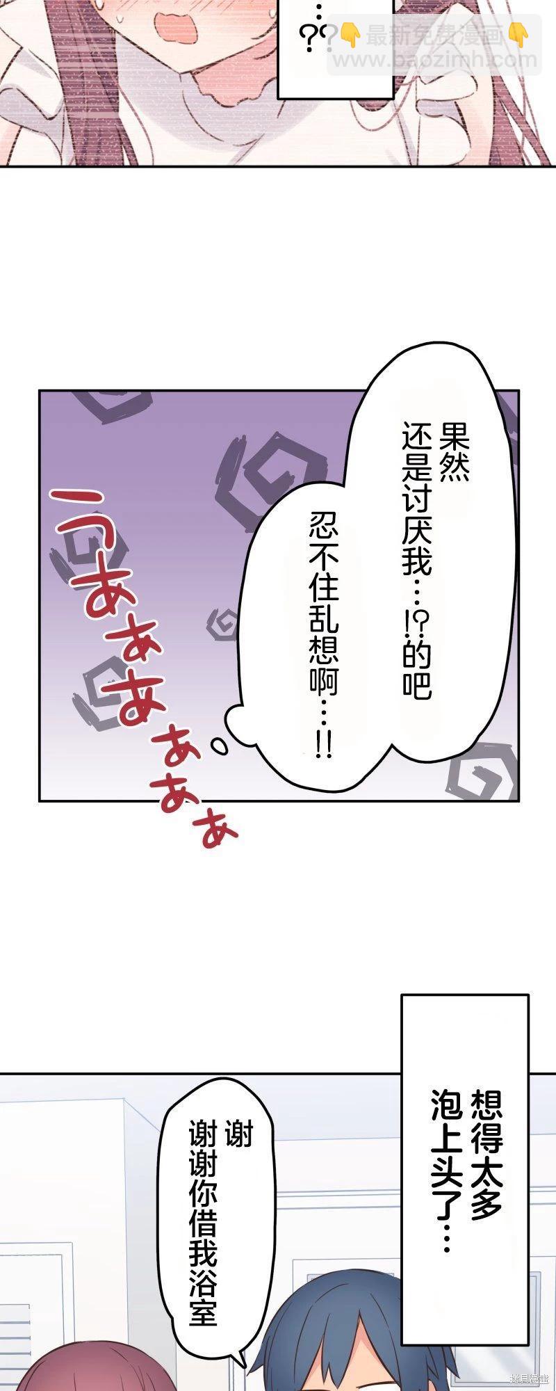 《和歌酱今天也很腹黑》第153话 第9页