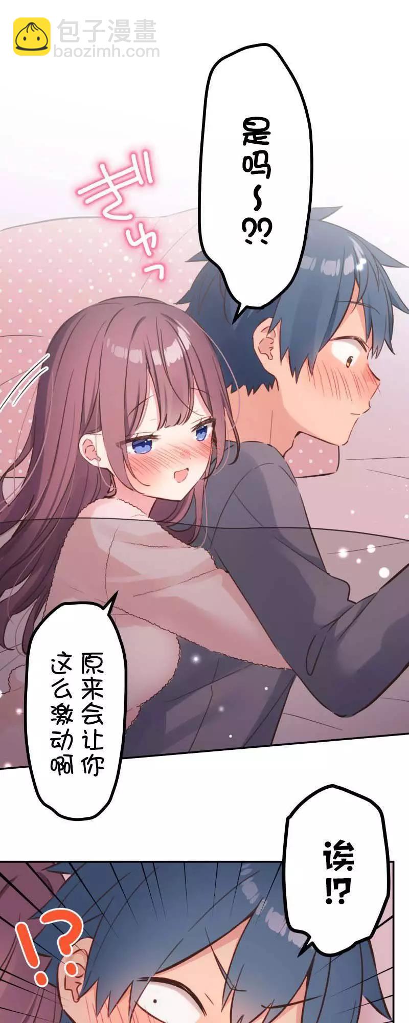 《和歌酱今天也很腹黑》第154话 第11页