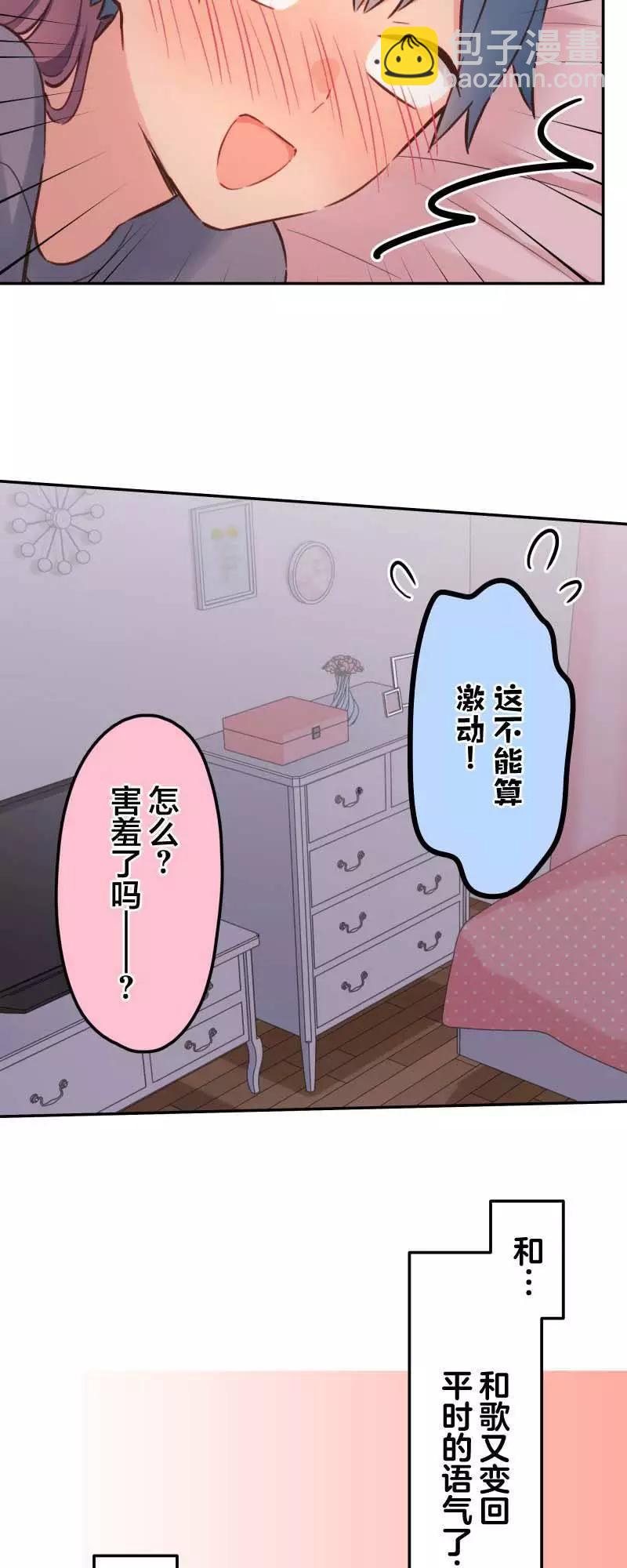 《和歌酱今天也很腹黑》第154话 第12页
