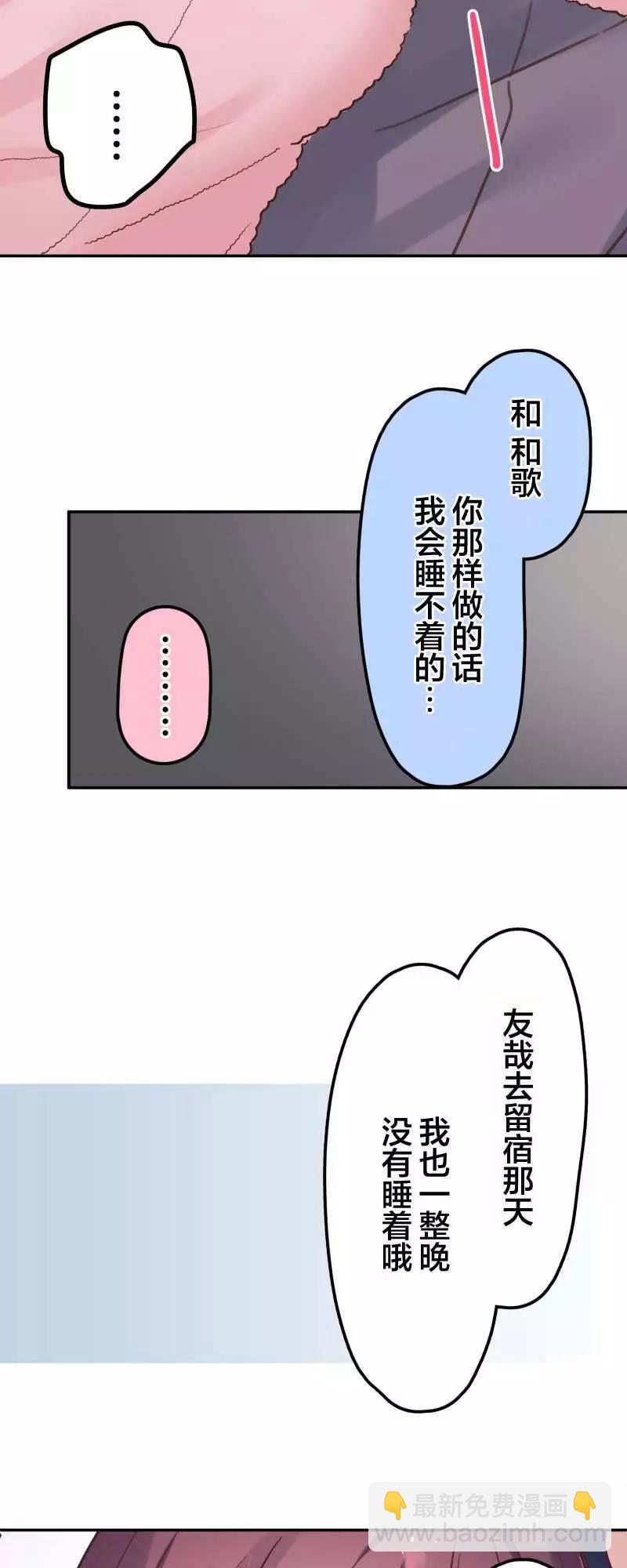 《和歌酱今天也很腹黑》第154话 第14页