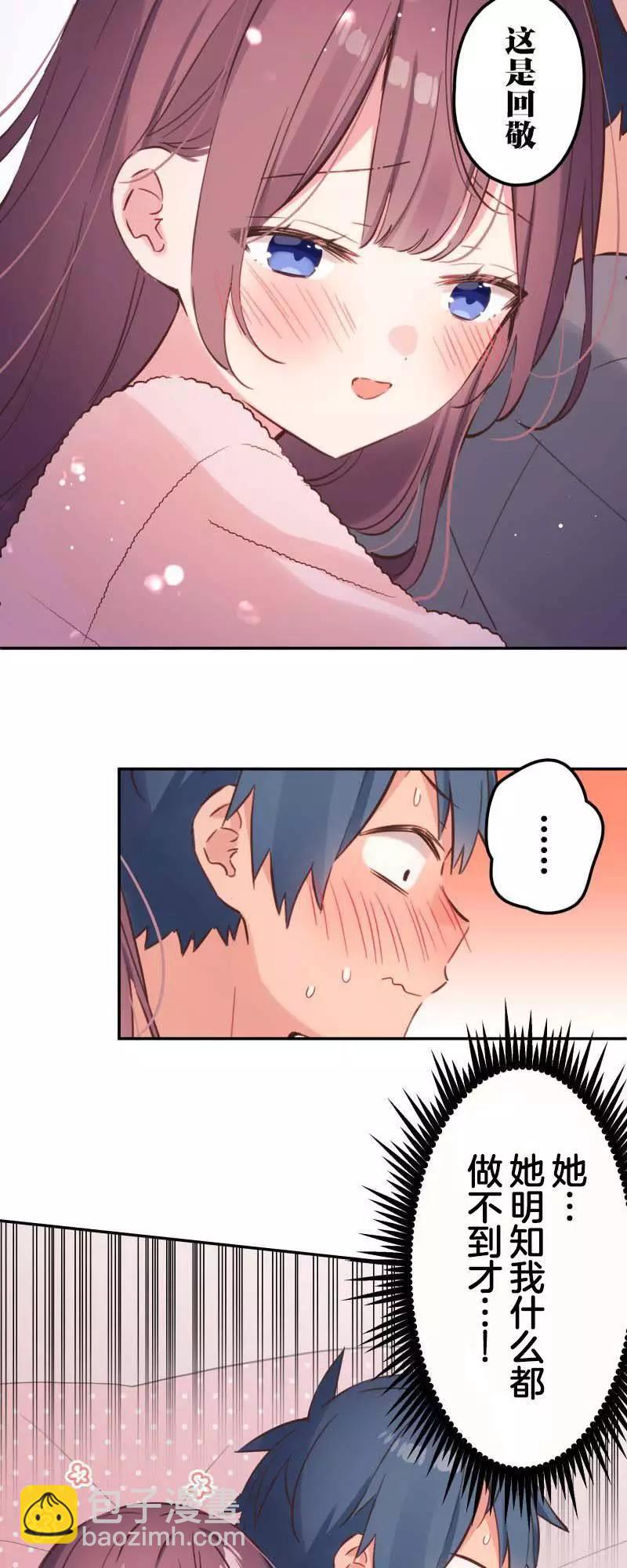 《和歌酱今天也很腹黑》第154话 第15页