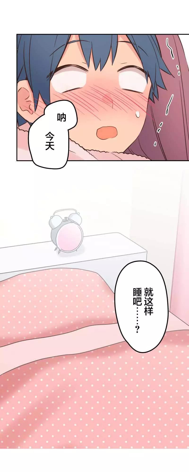 《和歌酱今天也很腹黑》第154话 第1页