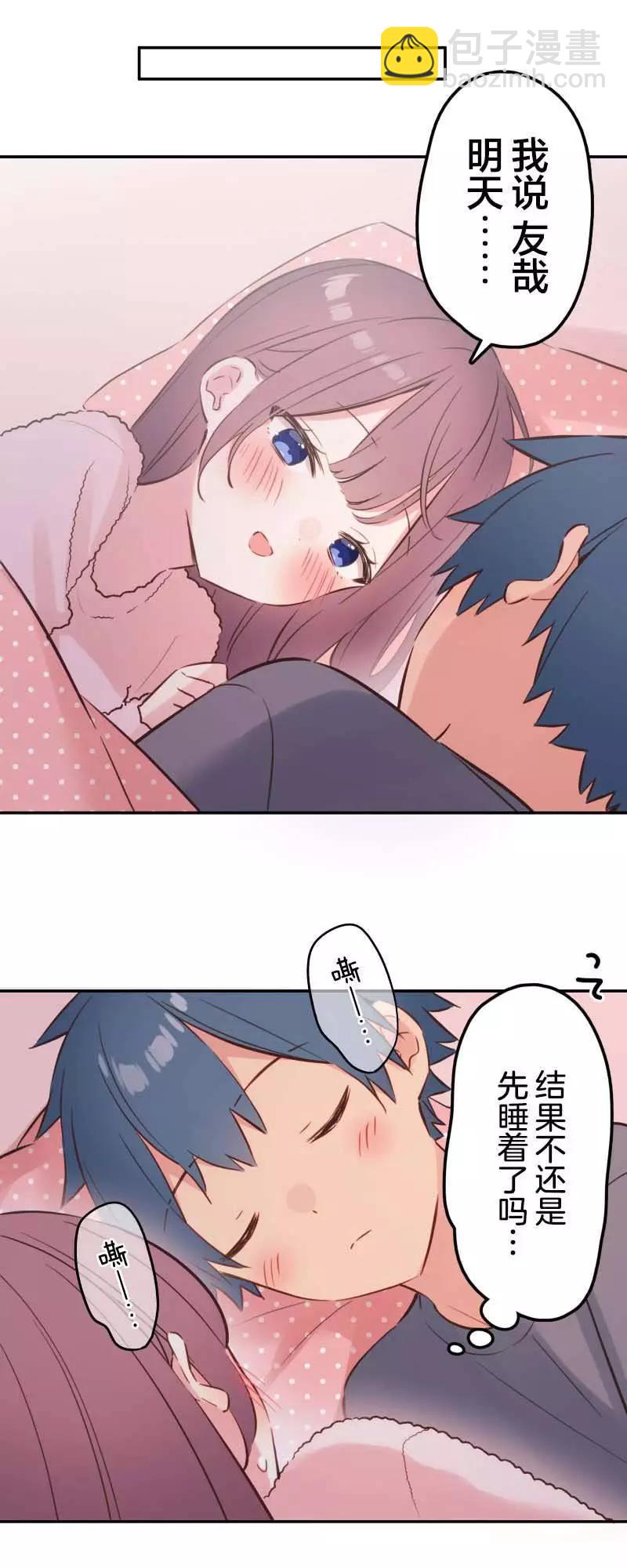 《和歌酱今天也很腹黑》第154话 第24页