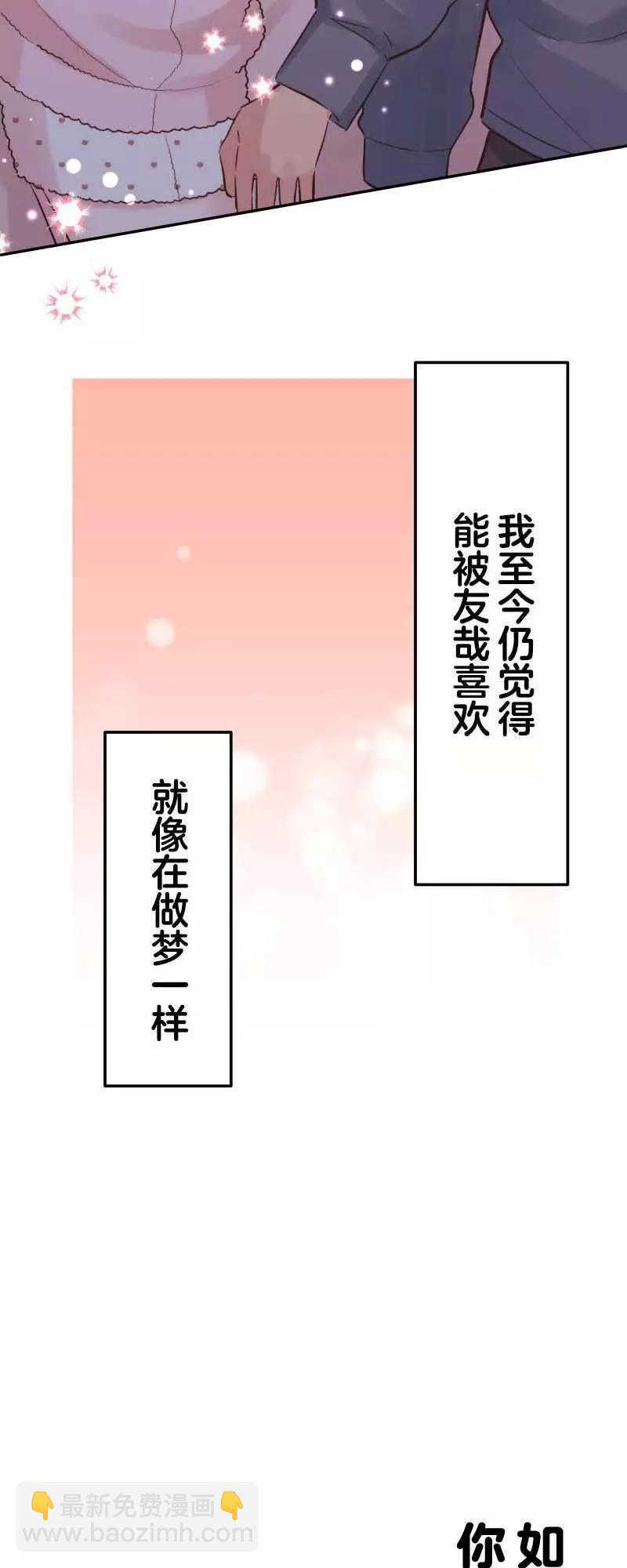 《和歌酱今天也很腹黑》第154话 第27页