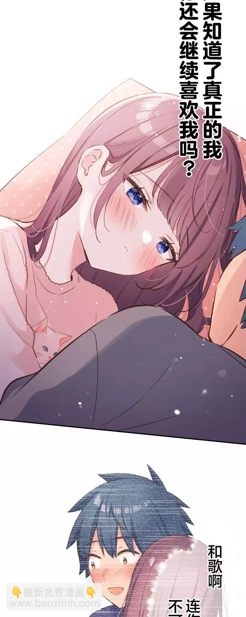 《和歌酱今天也很腹黑》第154话 第28页