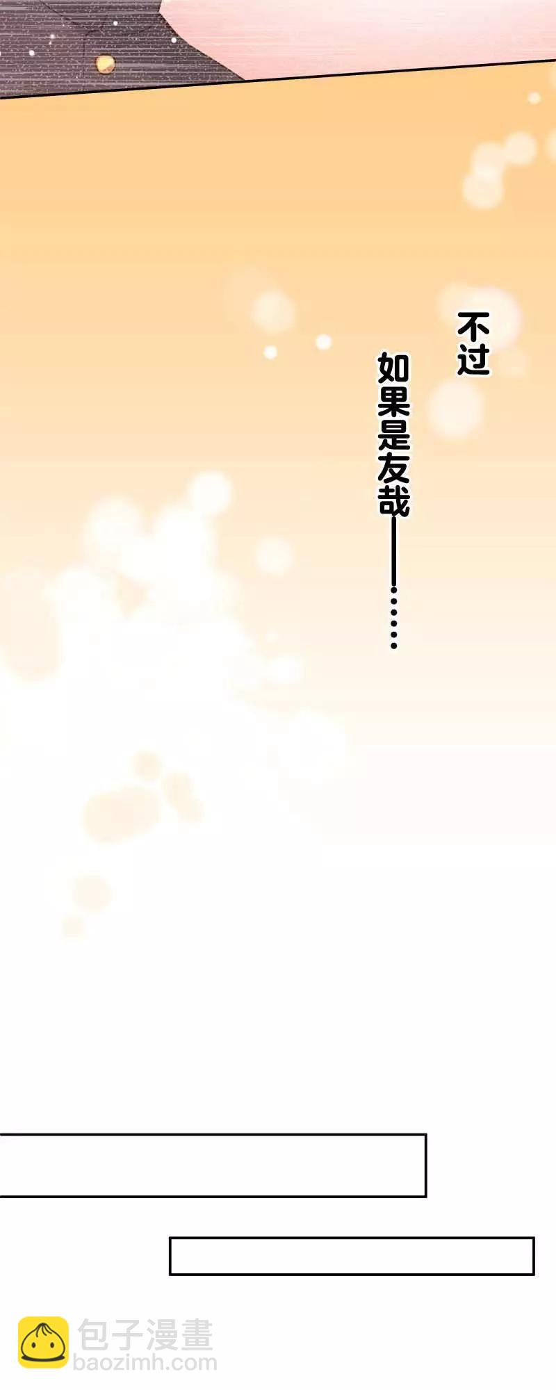 《和歌酱今天也很腹黑》第154话 第30页