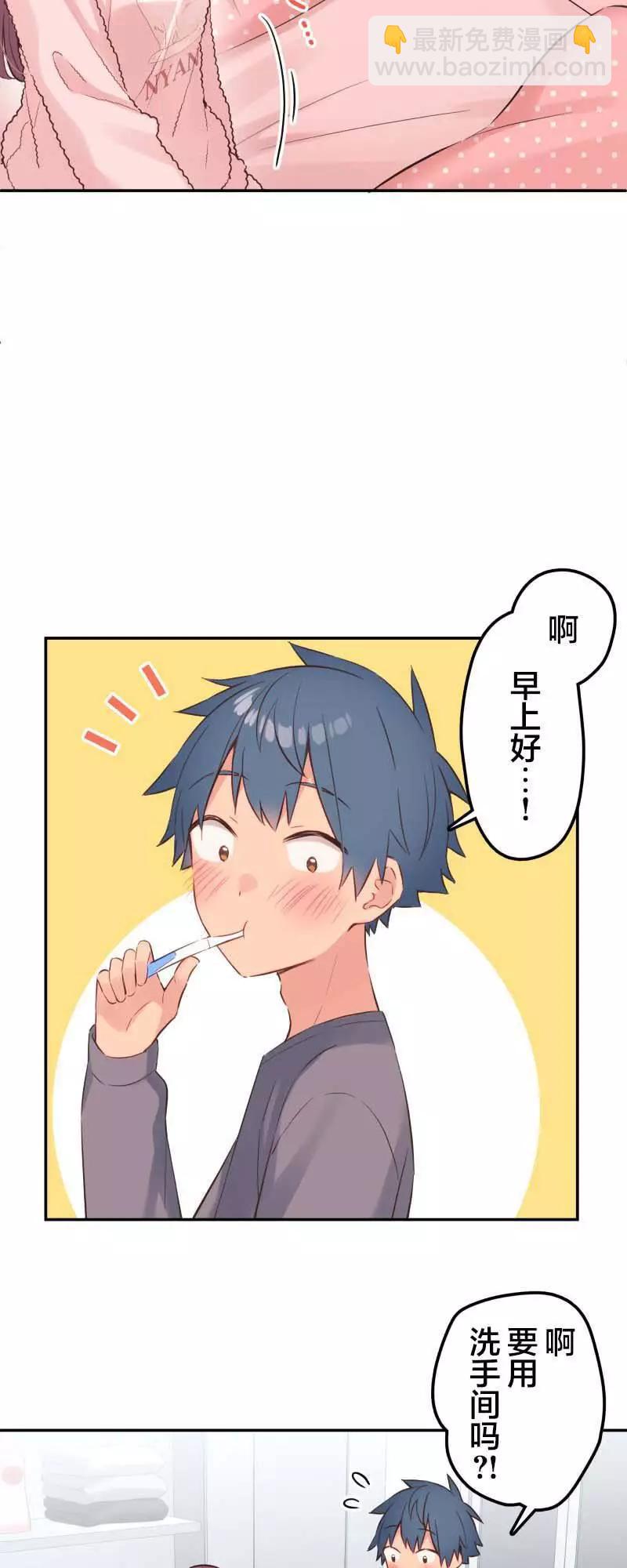 《和歌酱今天也很腹黑》第154话 第32页