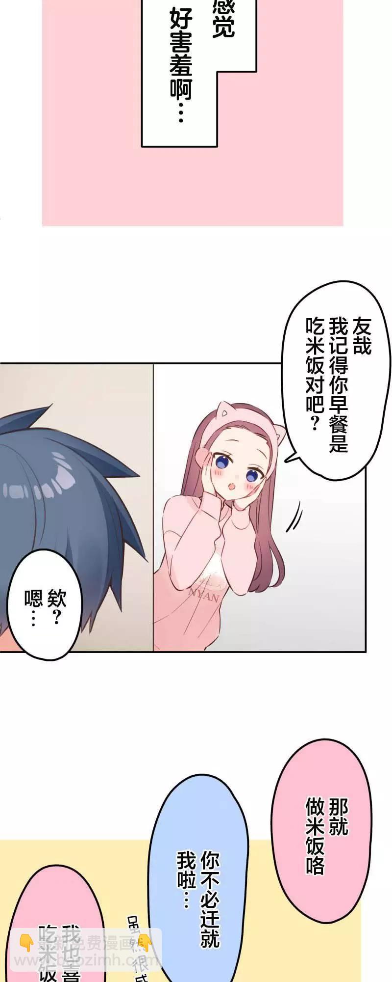 《和歌酱今天也很腹黑》第154话 第35页