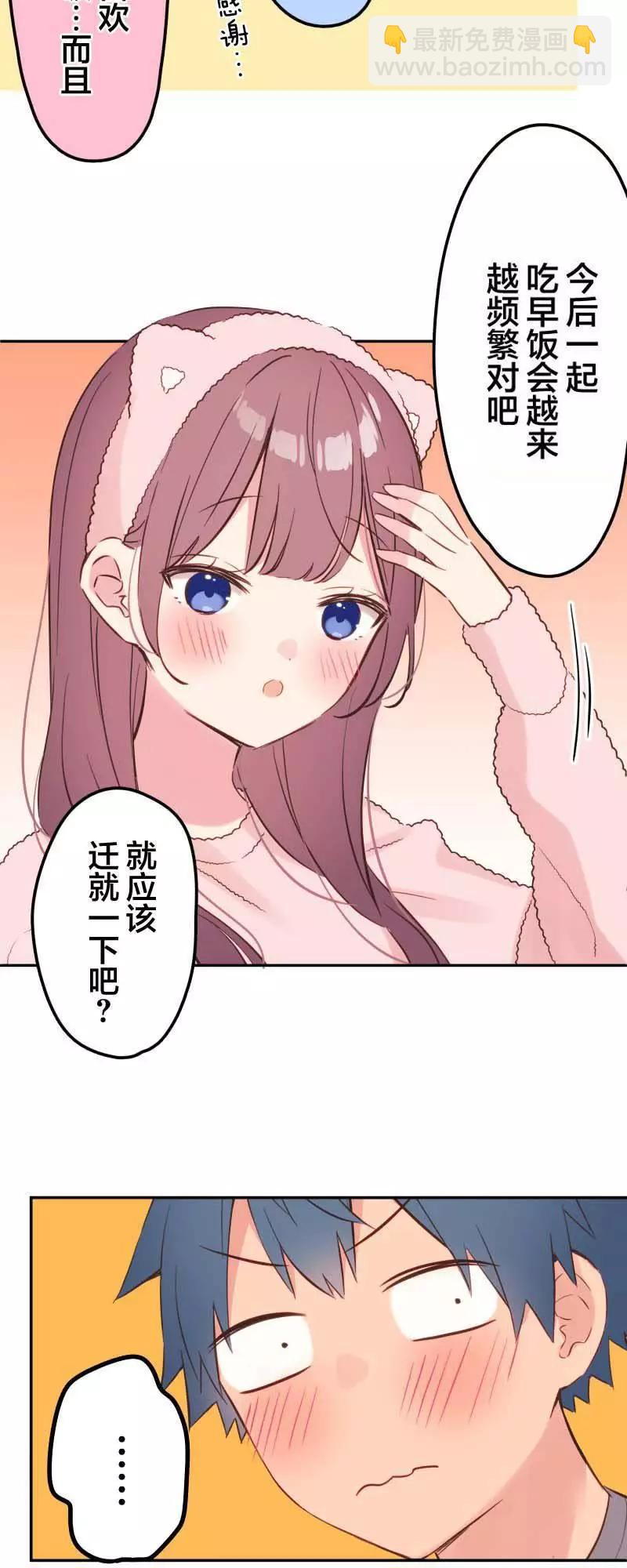 《和歌酱今天也很腹黑》第154话 第36页