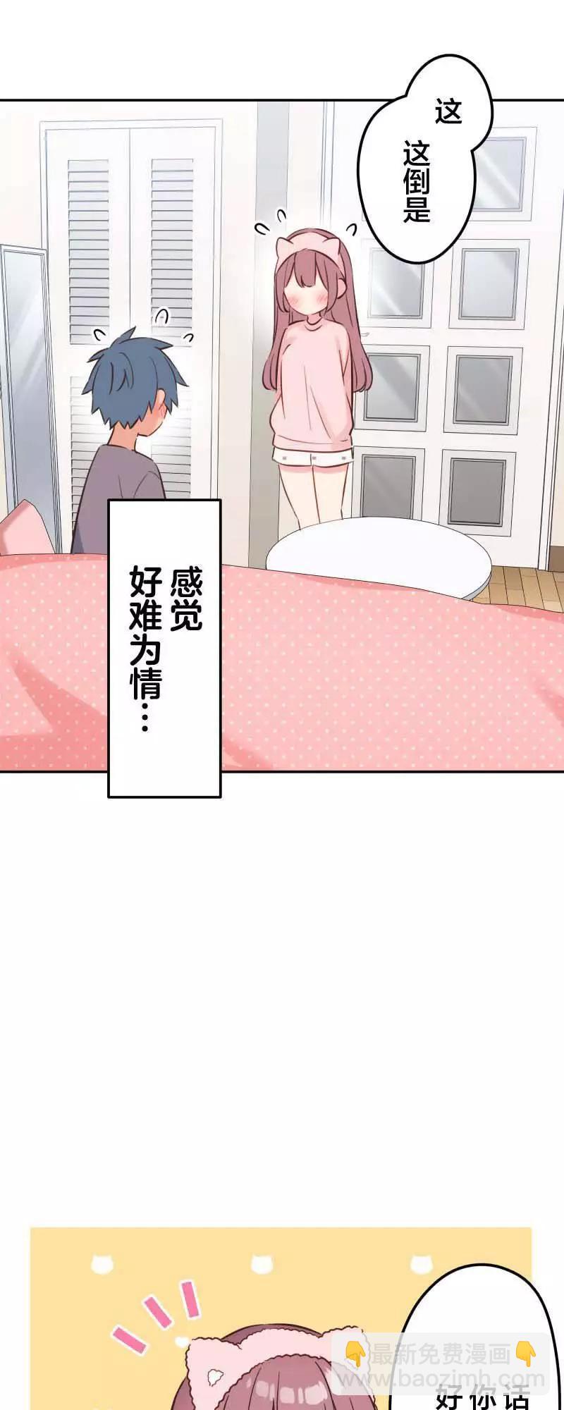 《和歌酱今天也很腹黑》第154话 第37页