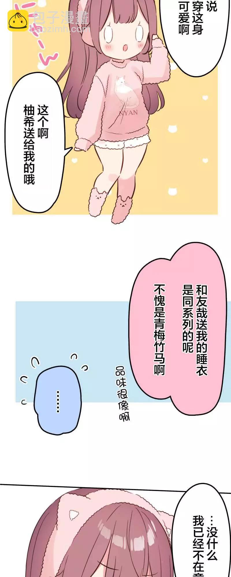 《和歌酱今天也很腹黑》第154话 第38页