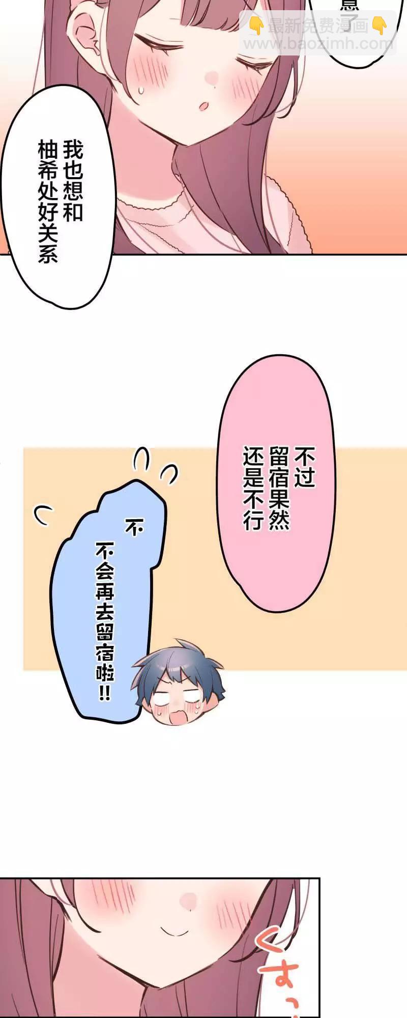 《和歌酱今天也很腹黑》第154话 第39页