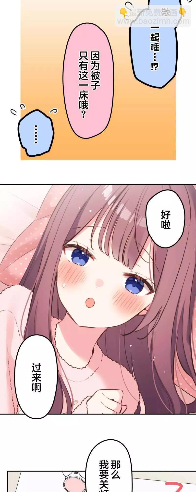 《和歌酱今天也很腹黑》第154话 第3页