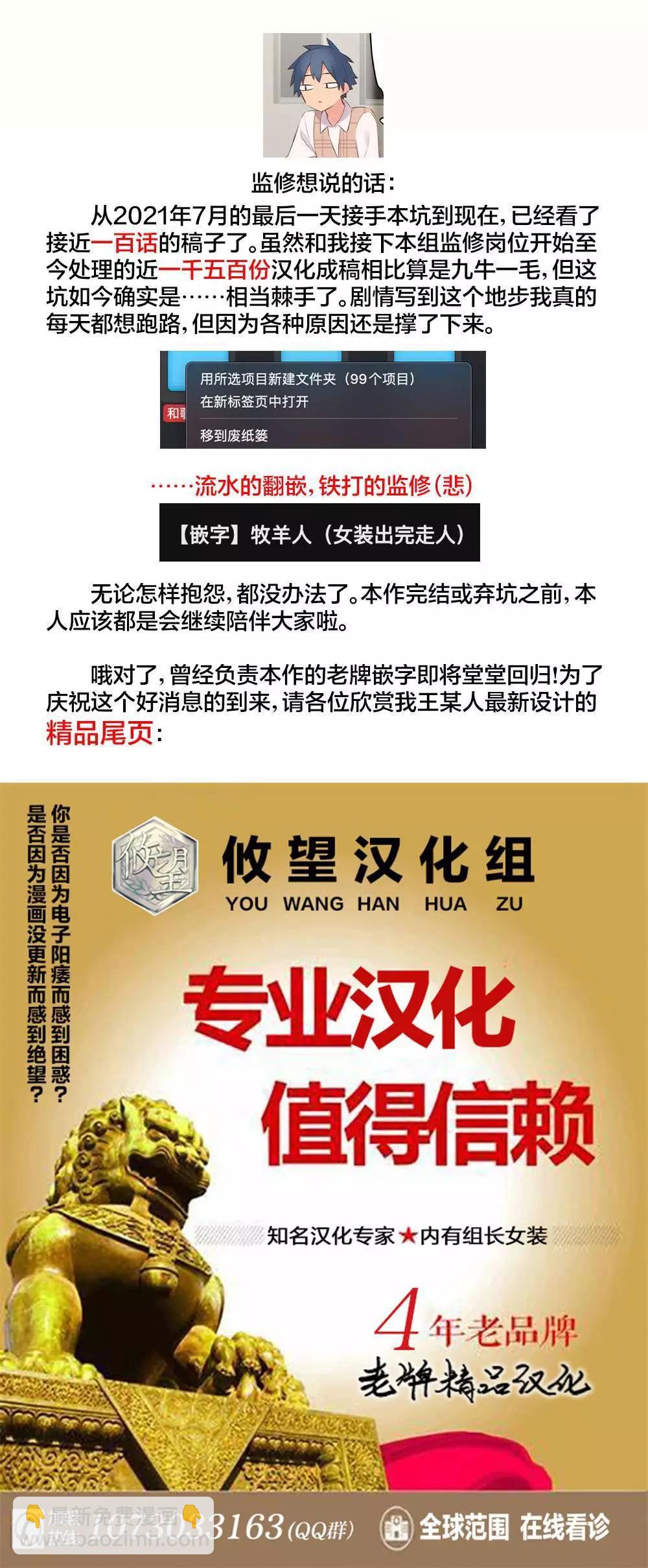 《和歌酱今天也很腹黑》第154话 第41页