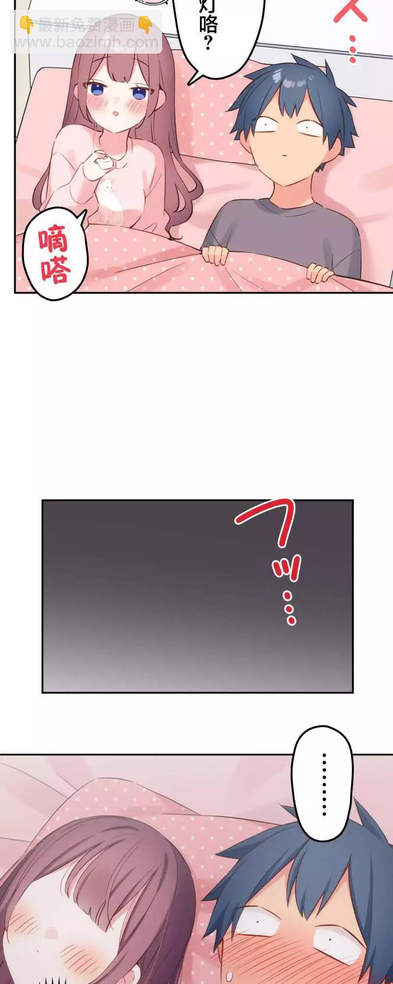 《和歌酱今天也很腹黑》第154话 第4页
