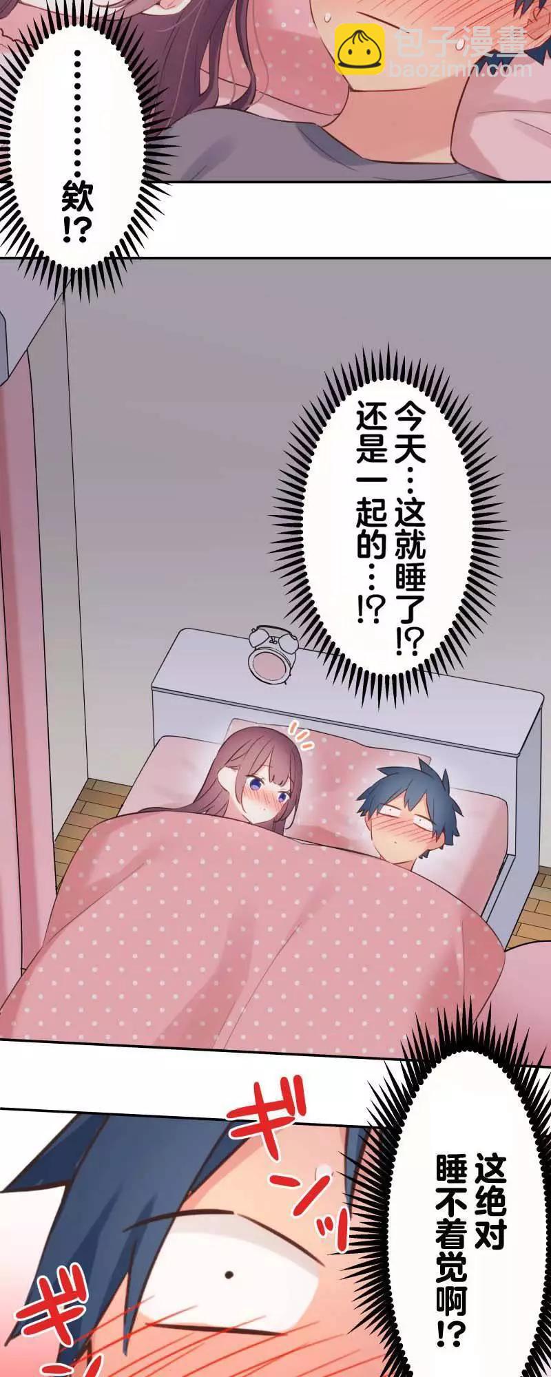 《和歌酱今天也很腹黑》第154话 第5页