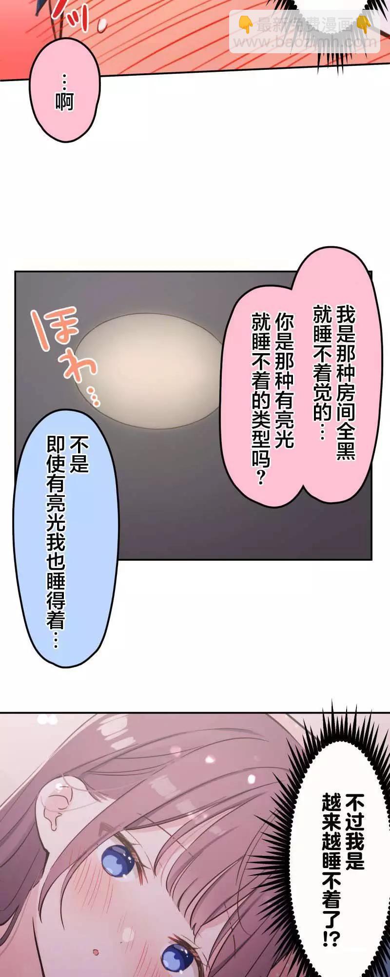 《和歌酱今天也很腹黑》第154话 第6页