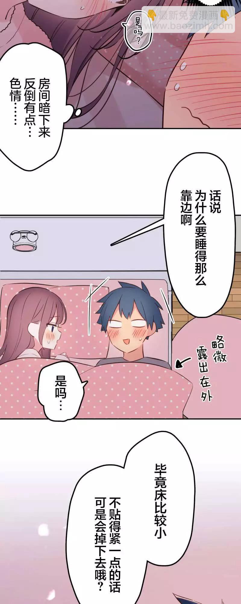 《和歌酱今天也很腹黑》第154话 第7页