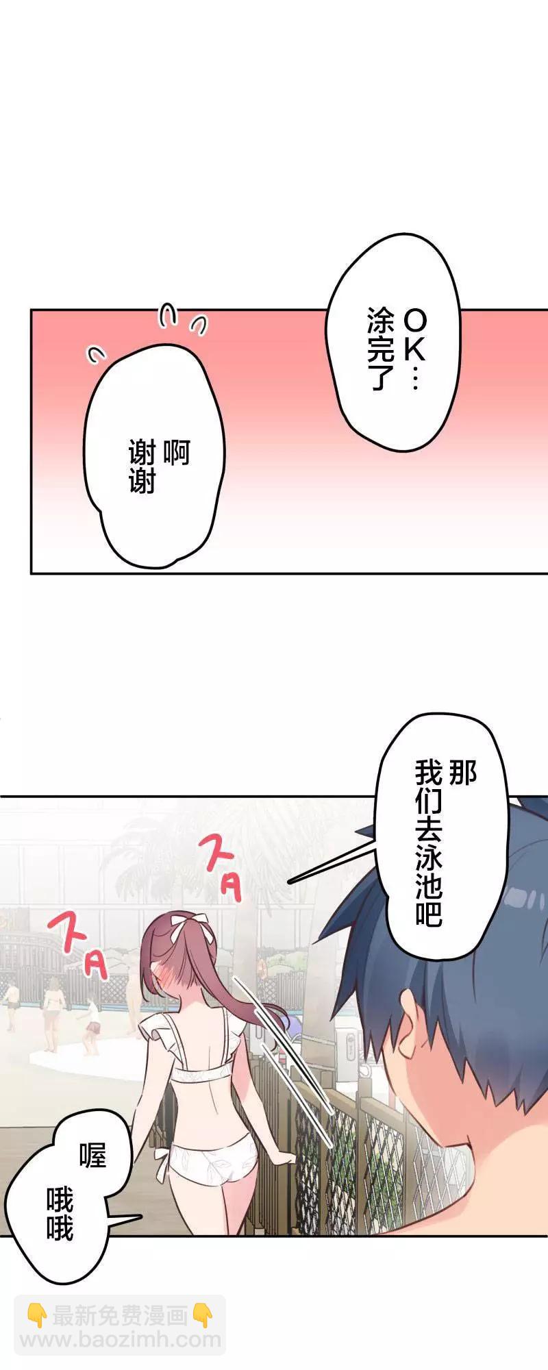 《和歌酱今天也很腹黑》第157话 第13页