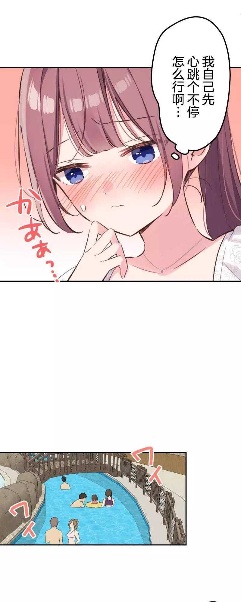《和歌酱今天也很腹黑》第157话 第14页