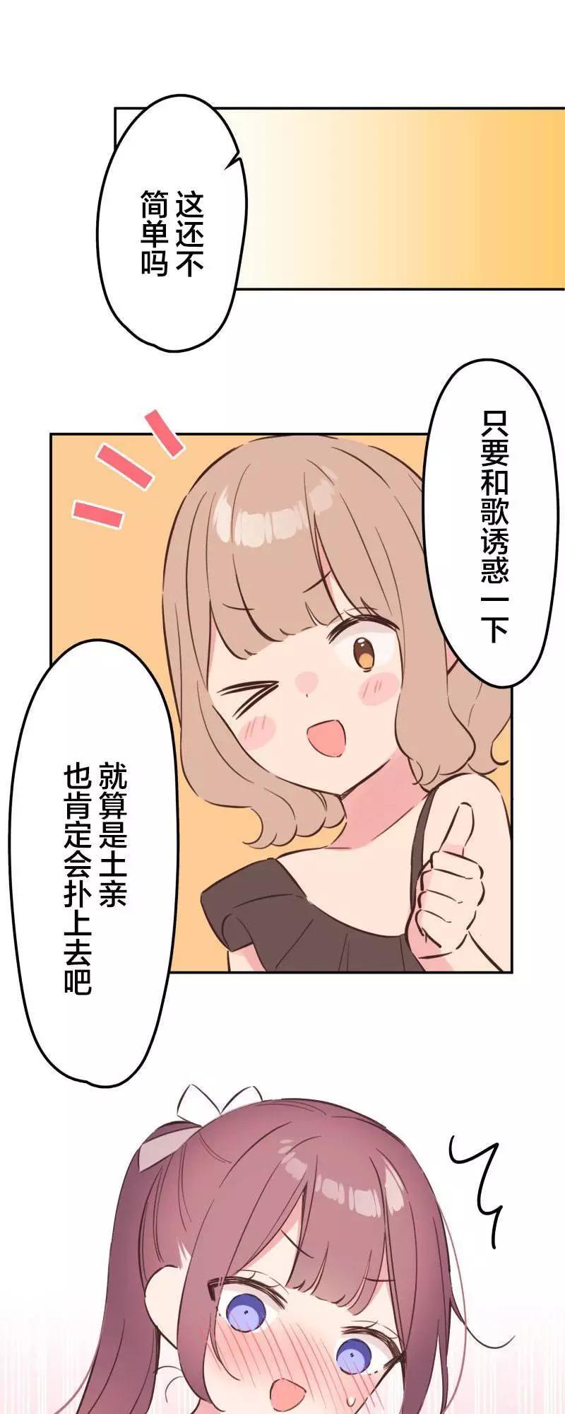 《和歌酱今天也很腹黑》第157话 第1页