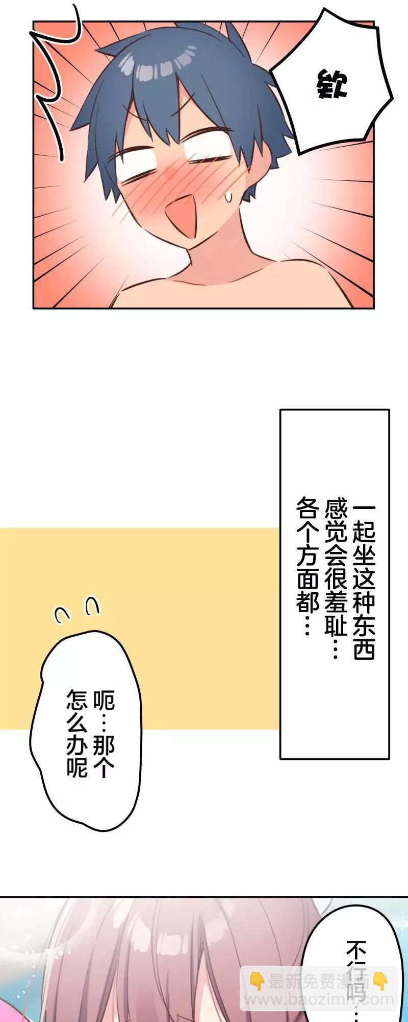 《和歌酱今天也很腹黑》第157话 第20页