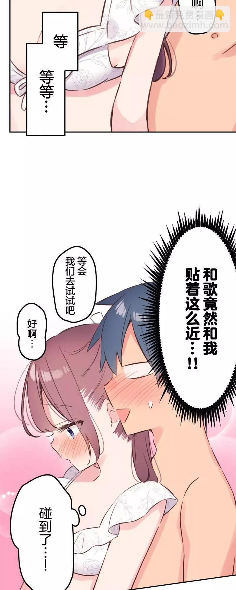 《和歌酱今天也很腹黑》第157话 第26页
