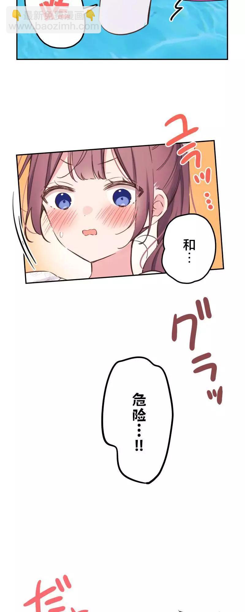 《和歌酱今天也很腹黑》第157话 第28页