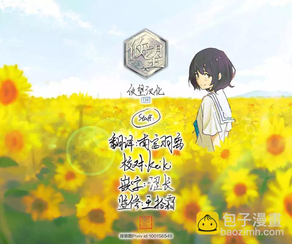 《和歌酱今天也很腹黑》第157话 第31页
